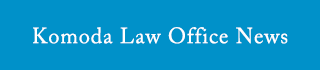 Komoda Law Office News