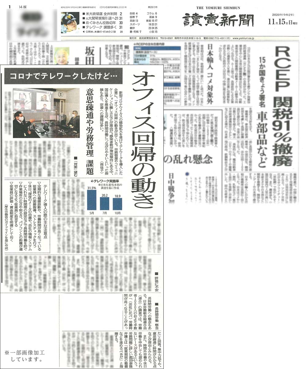 当事務所代表弁護士 菰田泰隆が「読売新聞」の取材を受け、記事が掲載されました