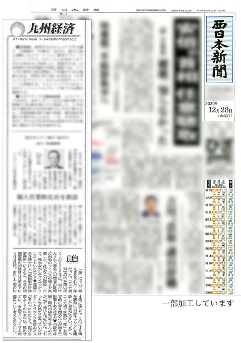 当事務所代表弁護士 菰田泰隆が「西日本新聞」の取材を受けました