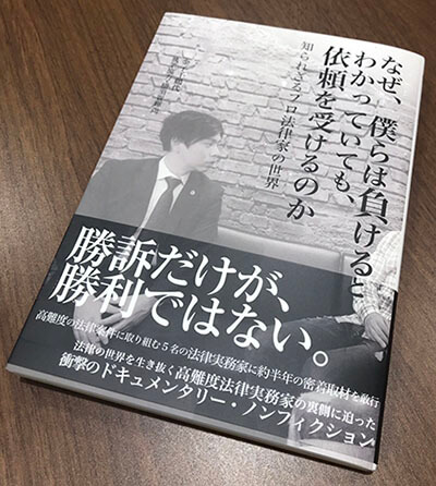 代表弁護士 菰田泰隆へのインタビューを元にした書籍が発売となりました 弁護士法人菰田総合法律事務所