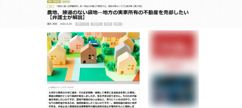 弊所所属の國丸知宏弁護士による幻冬舎ゴールドオンラインでの連載につきまして、最新記事が公開されております！
